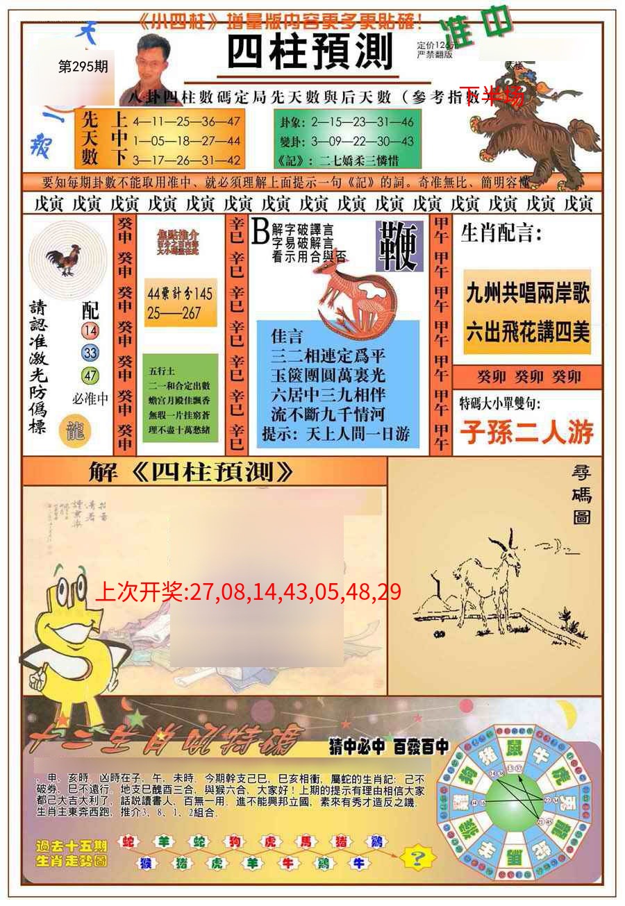 (新版)四柱预测A (新版)四柱预测A